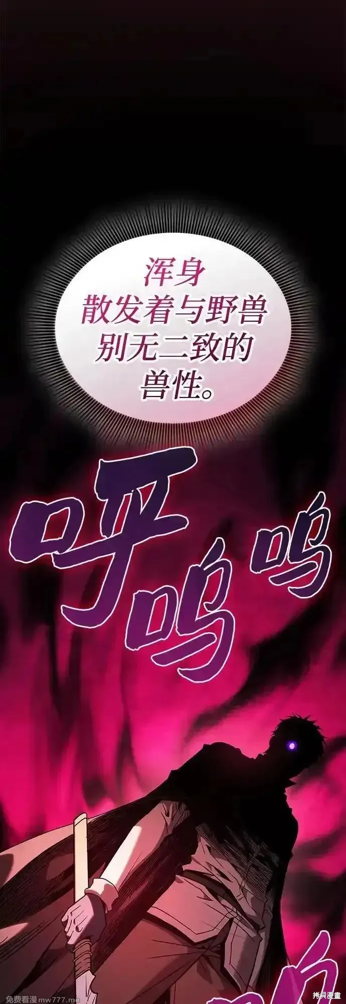 皇家学院的天才剑豪,第98话,第42张