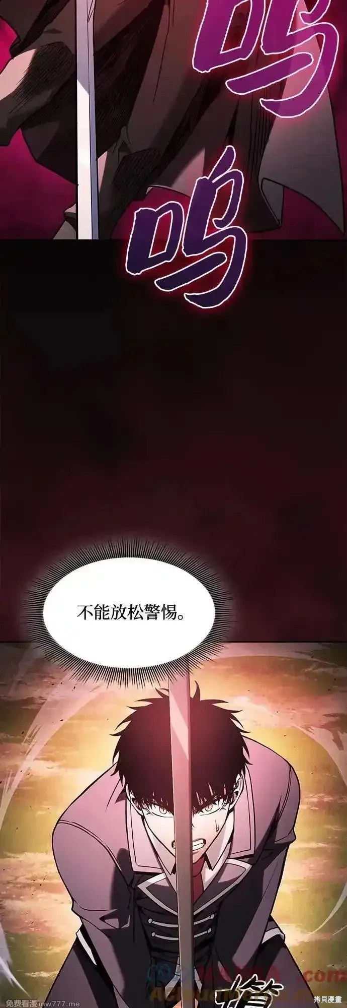 皇家学院的天才剑豪,第98话,第43张