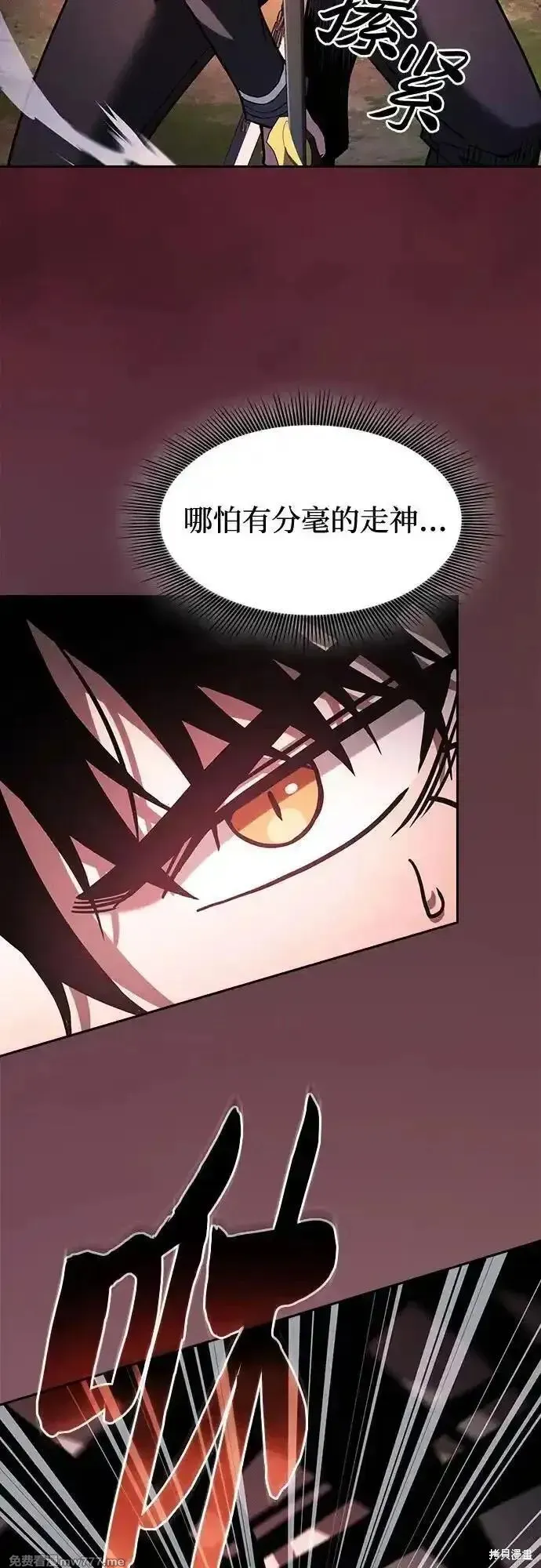 皇家学院的天才剑豪,第98话,第44张