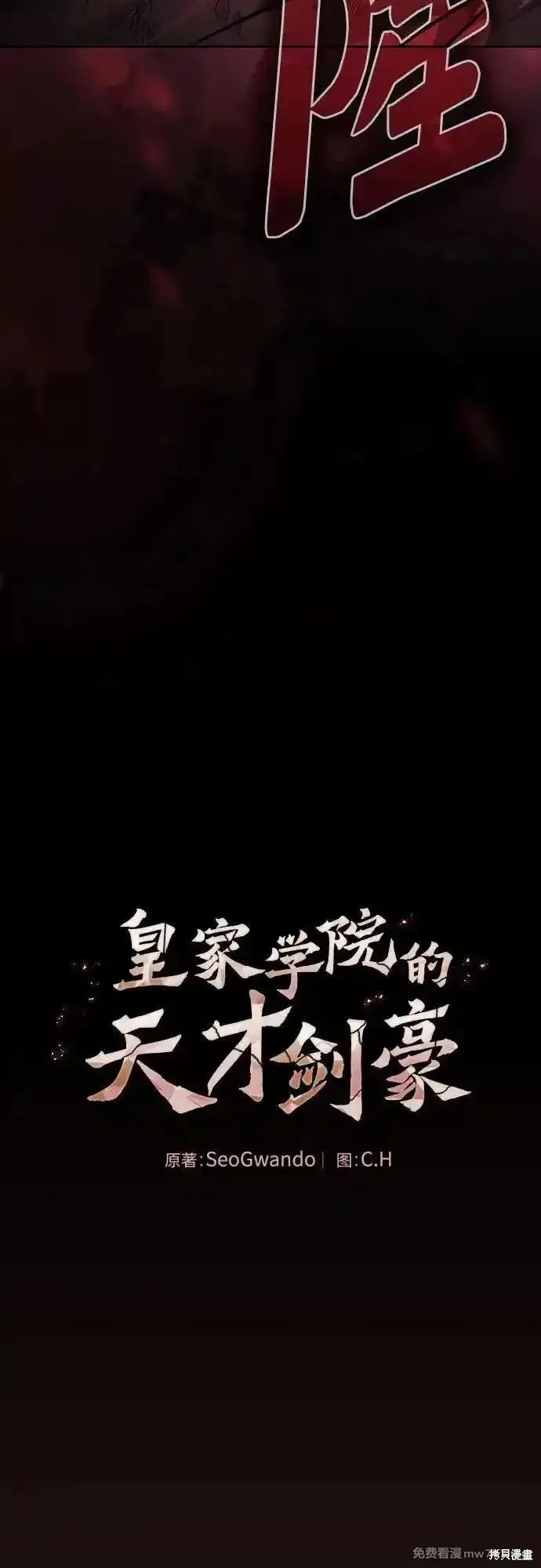 皇家学院的天才剑豪,第98话,第5张