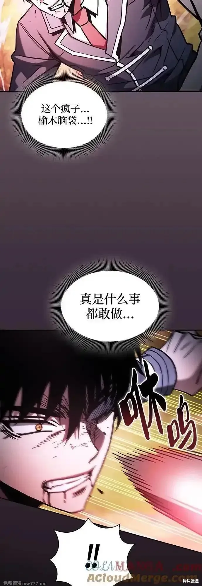 皇家学院的天才剑豪,第98话,第64张
