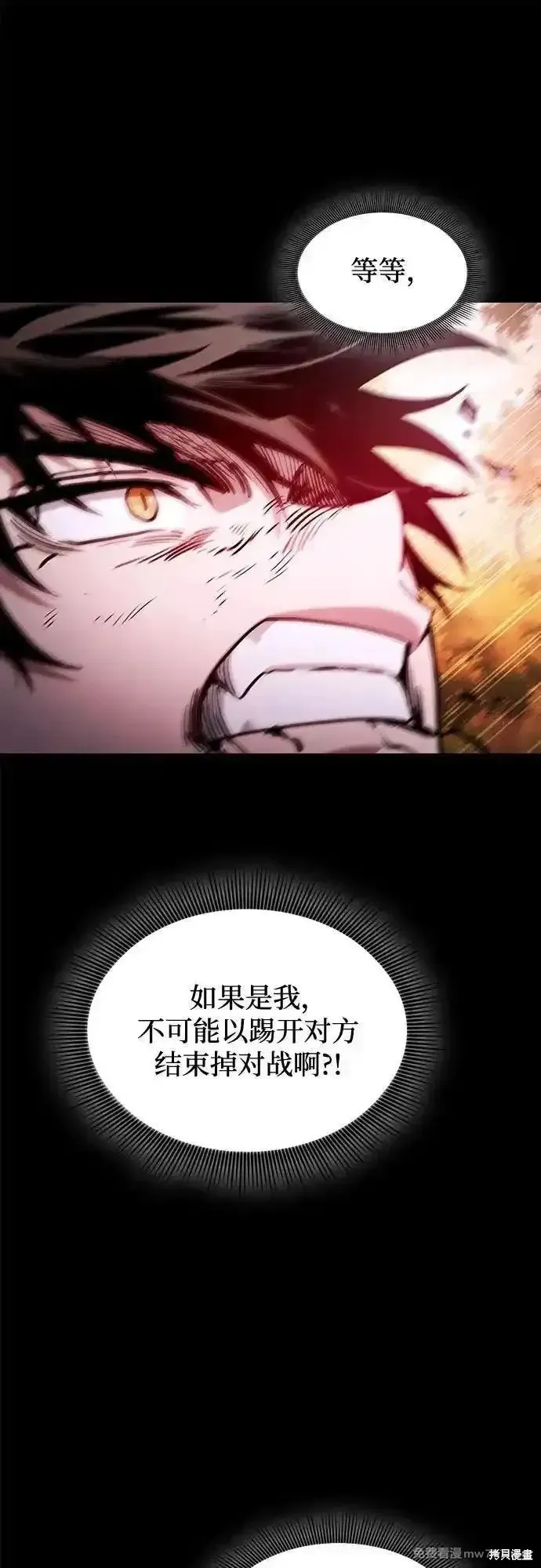 皇家学院的天才剑豪,第98话,第69张