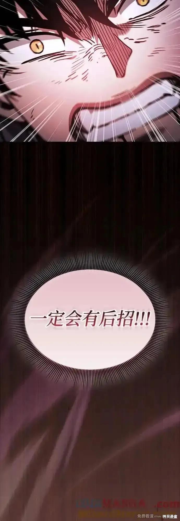 皇家学院的天才剑豪,第98话,第73张