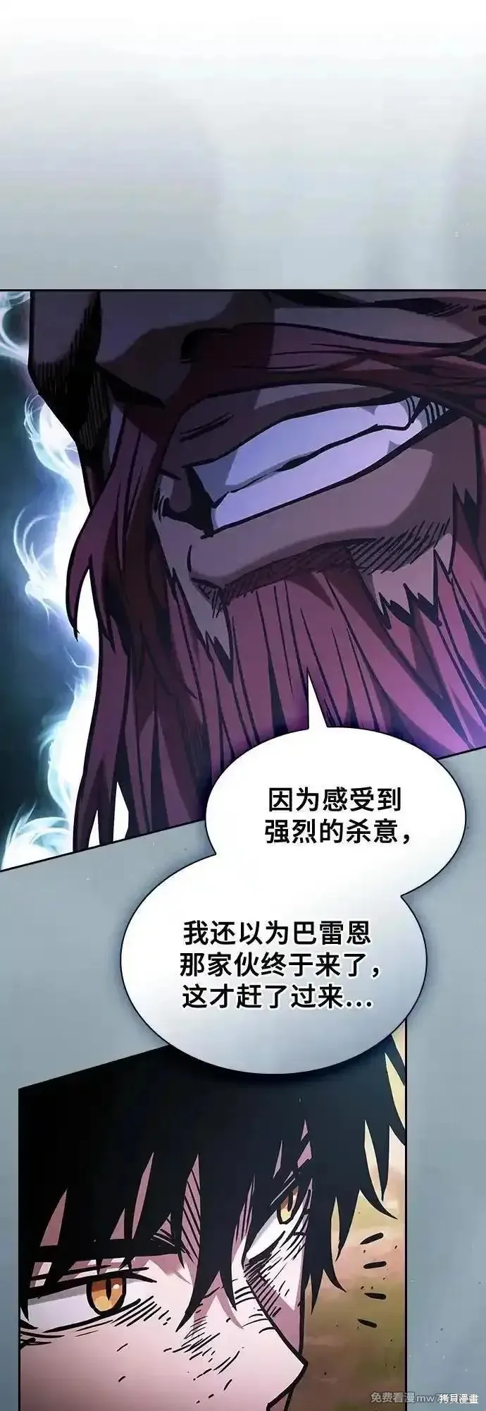 皇家学院的天才剑豪,第98话,第80张