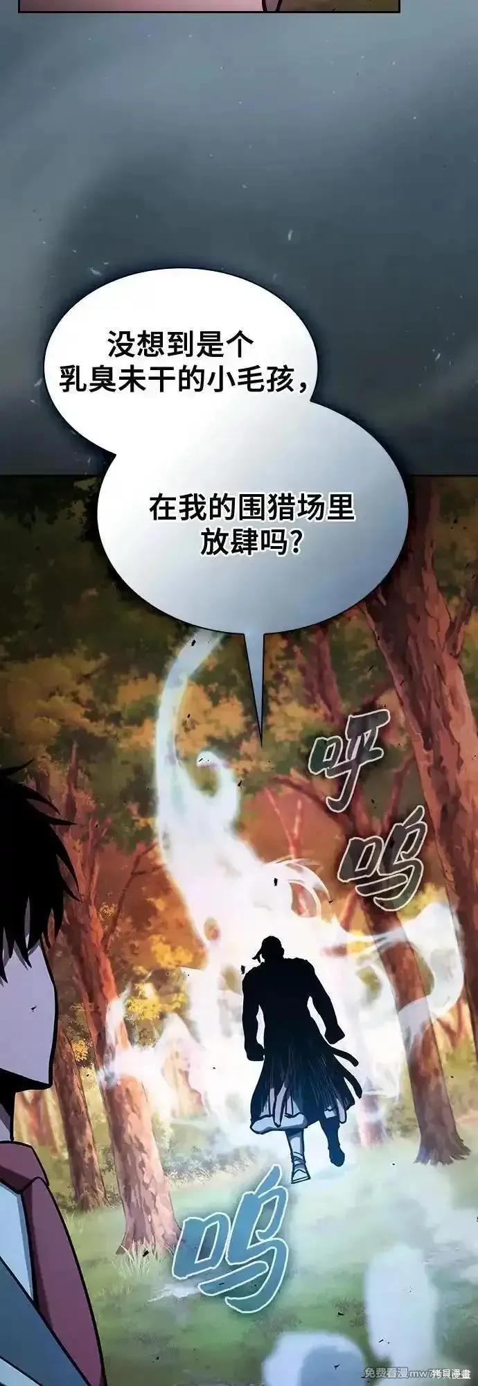 皇家学院的天才剑豪,第98话,第81张