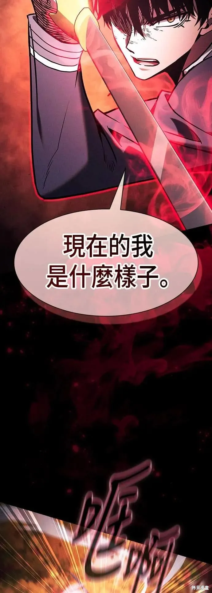 皇家学院的天才剑豪,第101话,第18张
