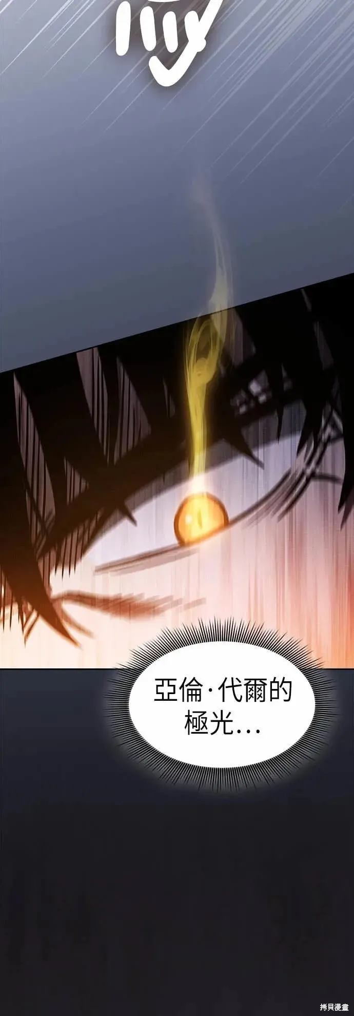 皇家学院的天才剑豪,第101话,第33张