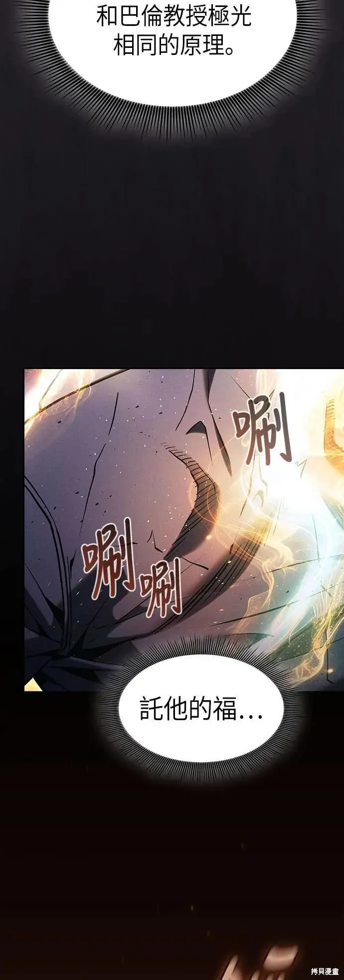 皇家学院的天才剑豪,第101话,第36张