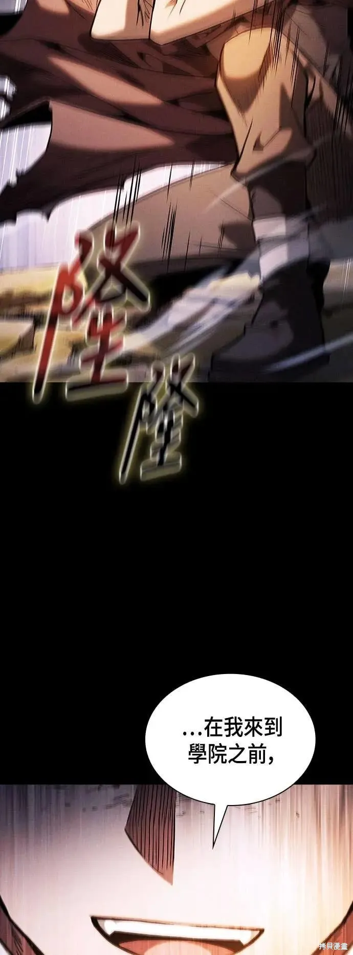 皇家学院的天才剑豪,第101话,第43张