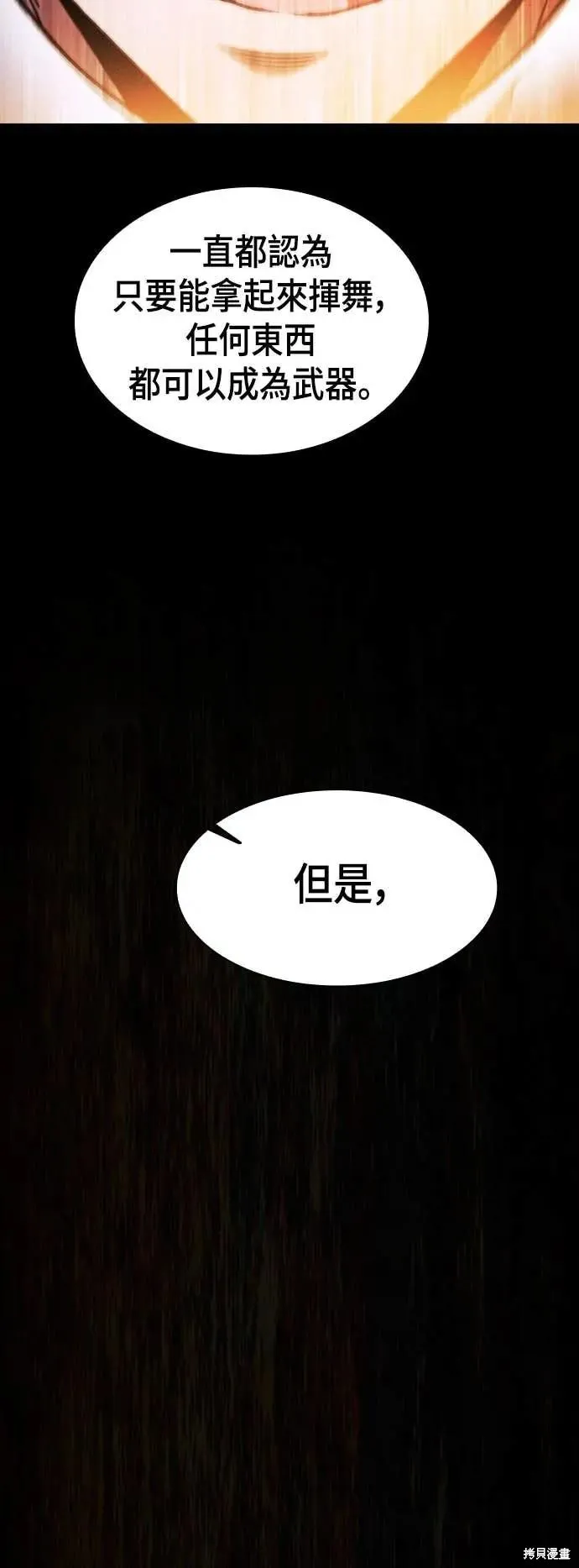 皇家学院的天才剑豪,第101话,第44张