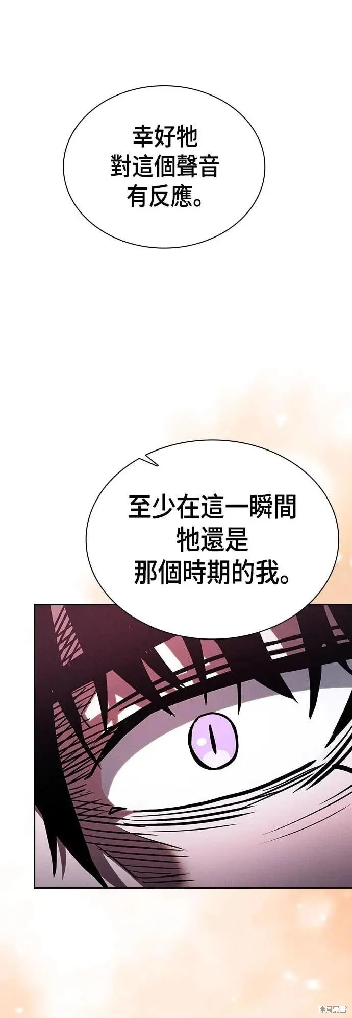 皇家学院的天才剑豪,第101话,第69张