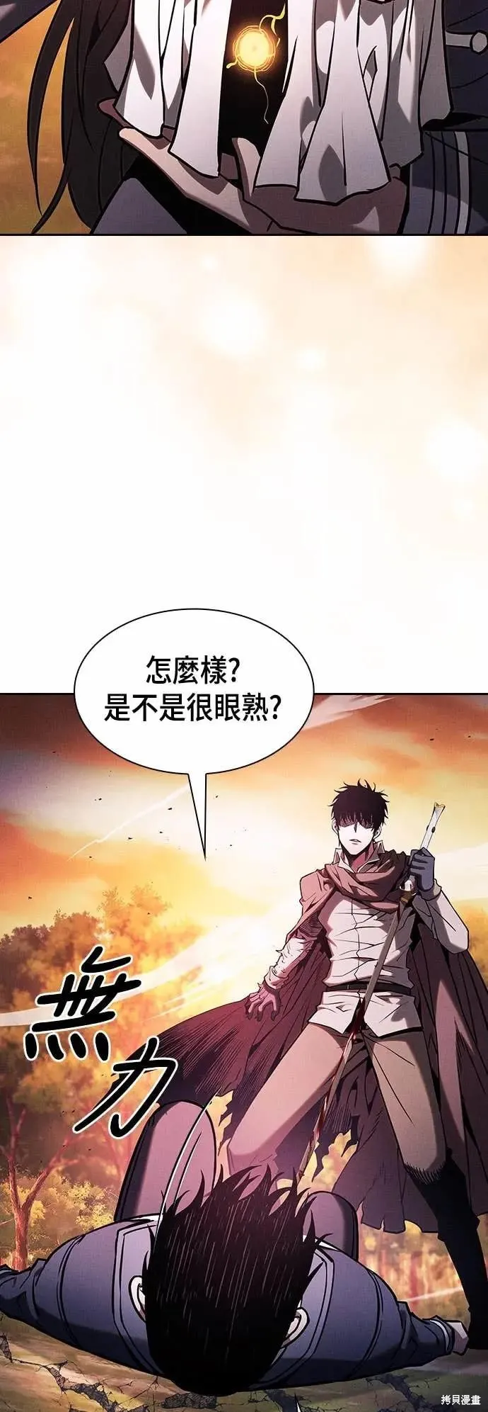 皇家学院的天才剑豪,第101话,第72张