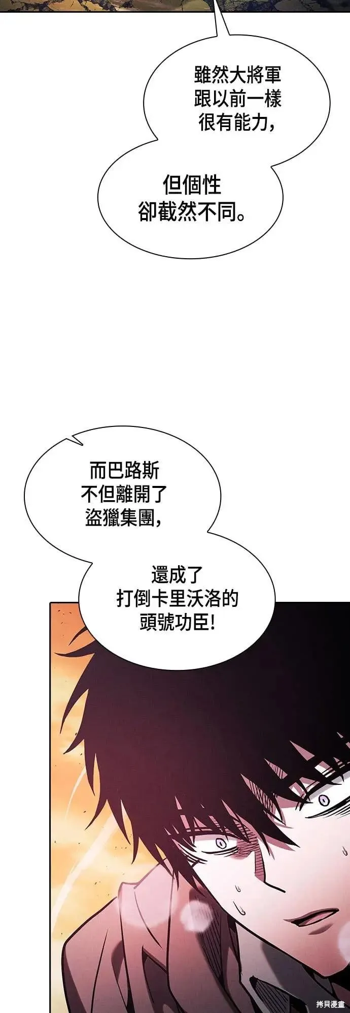 皇家学院的天才剑豪,第101话,第73张