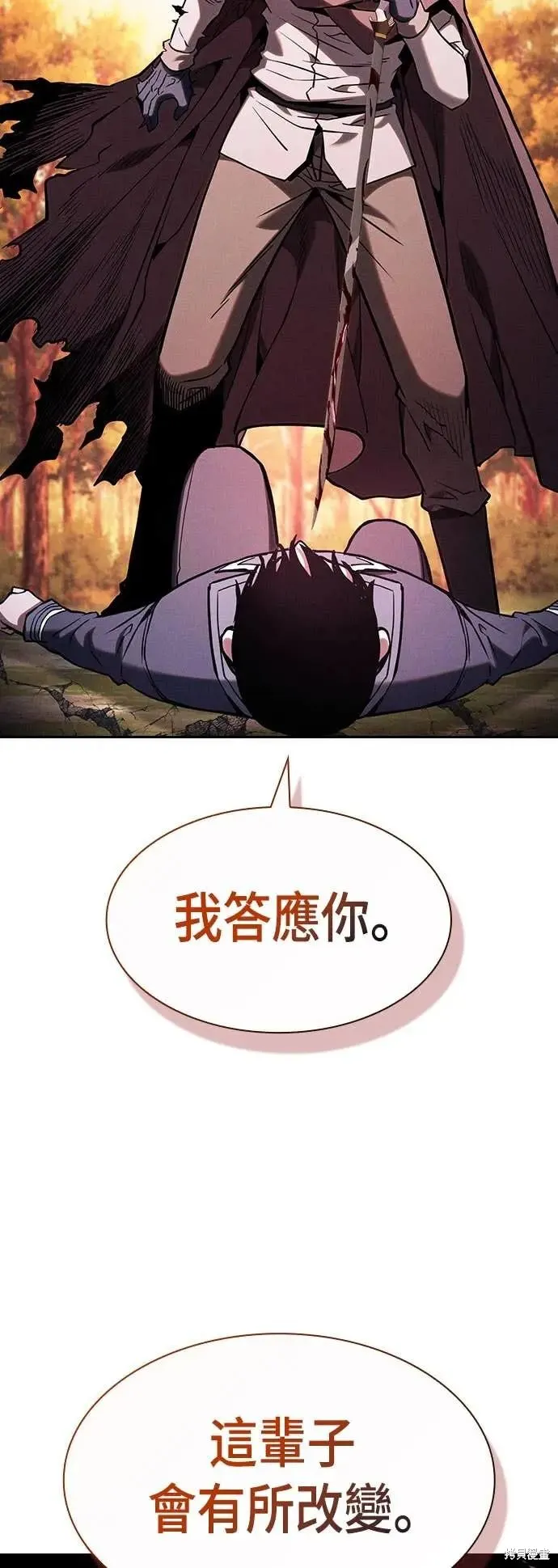 皇家学院的天才剑豪,第101话,第76张