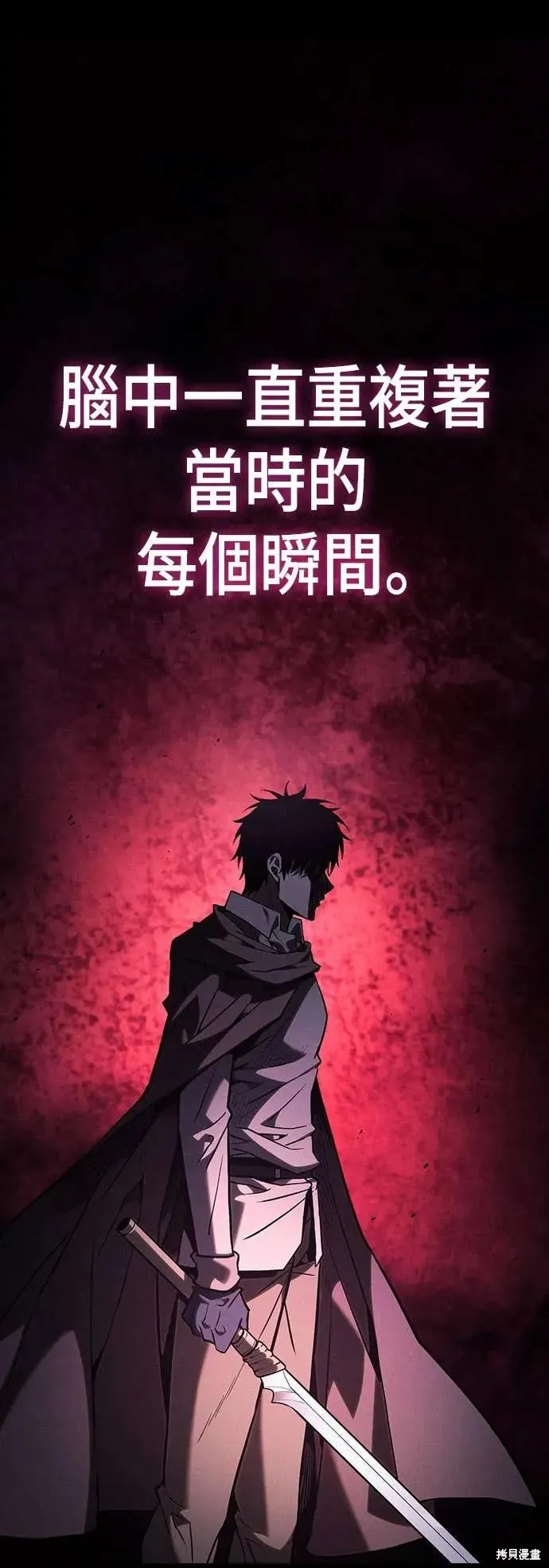 皇家学院的天才剑豪,第101话,第8张