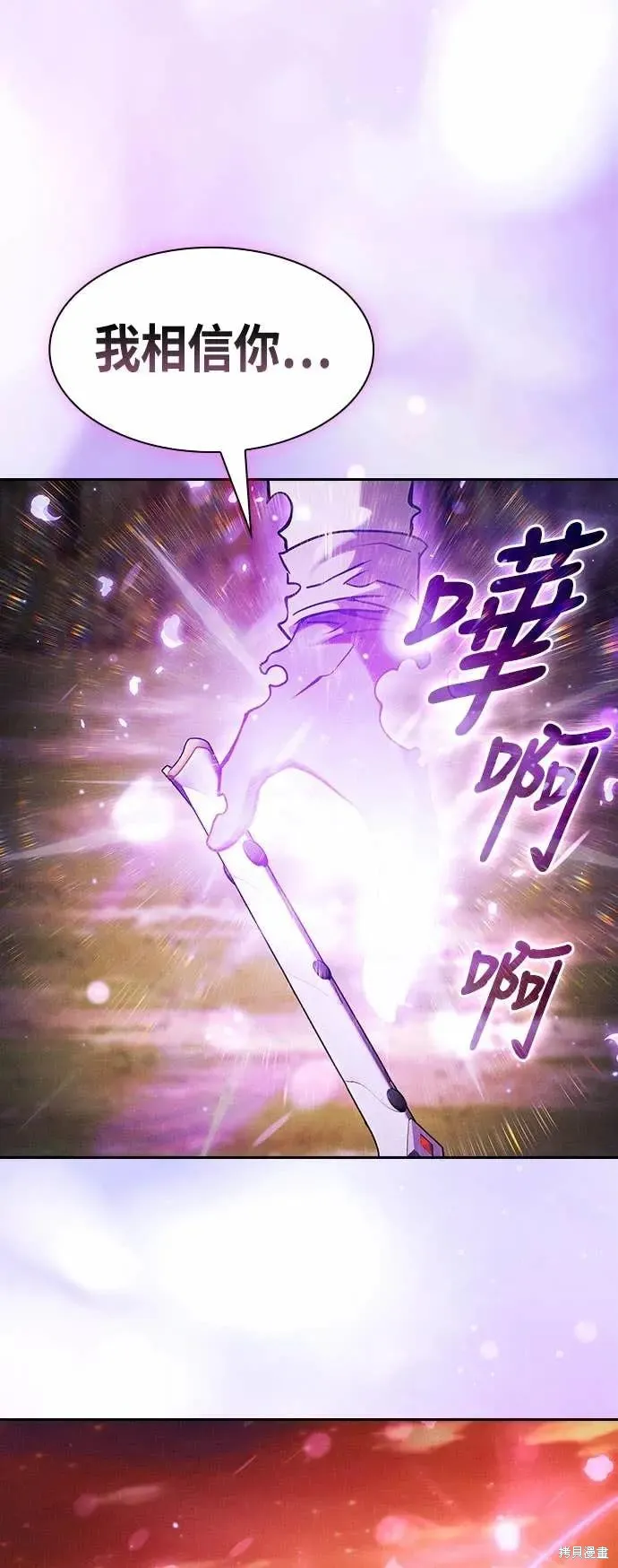 皇家学院的天才剑豪,第101话,第82张