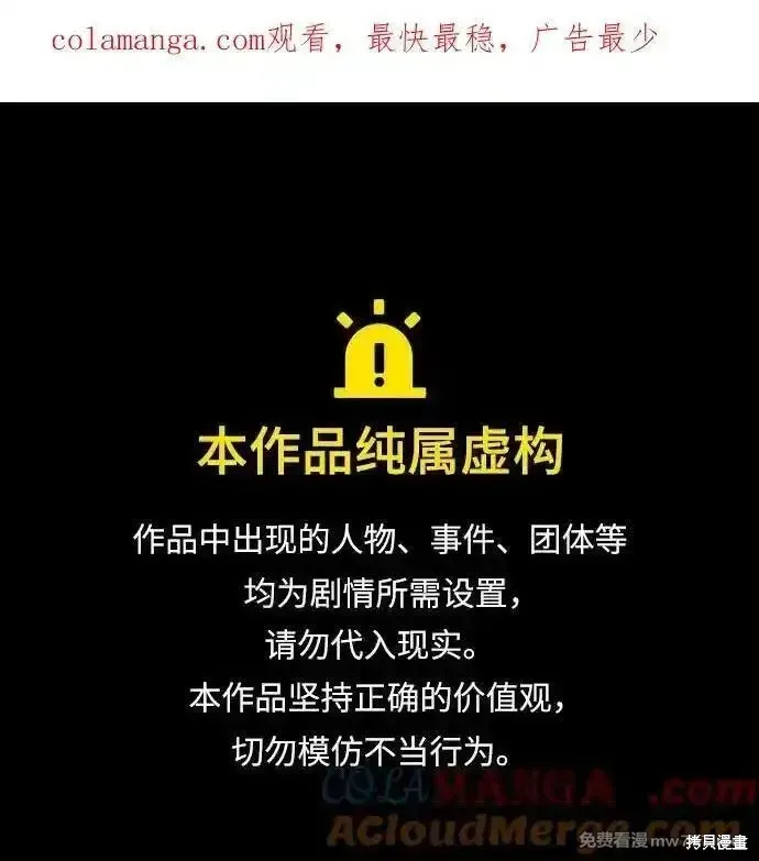 皇家学院的天才剑豪,第96话,第1张