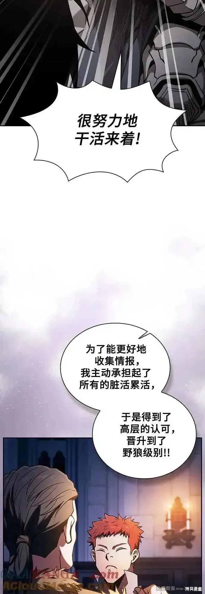 皇家学院的天才剑豪,第96话,第10张