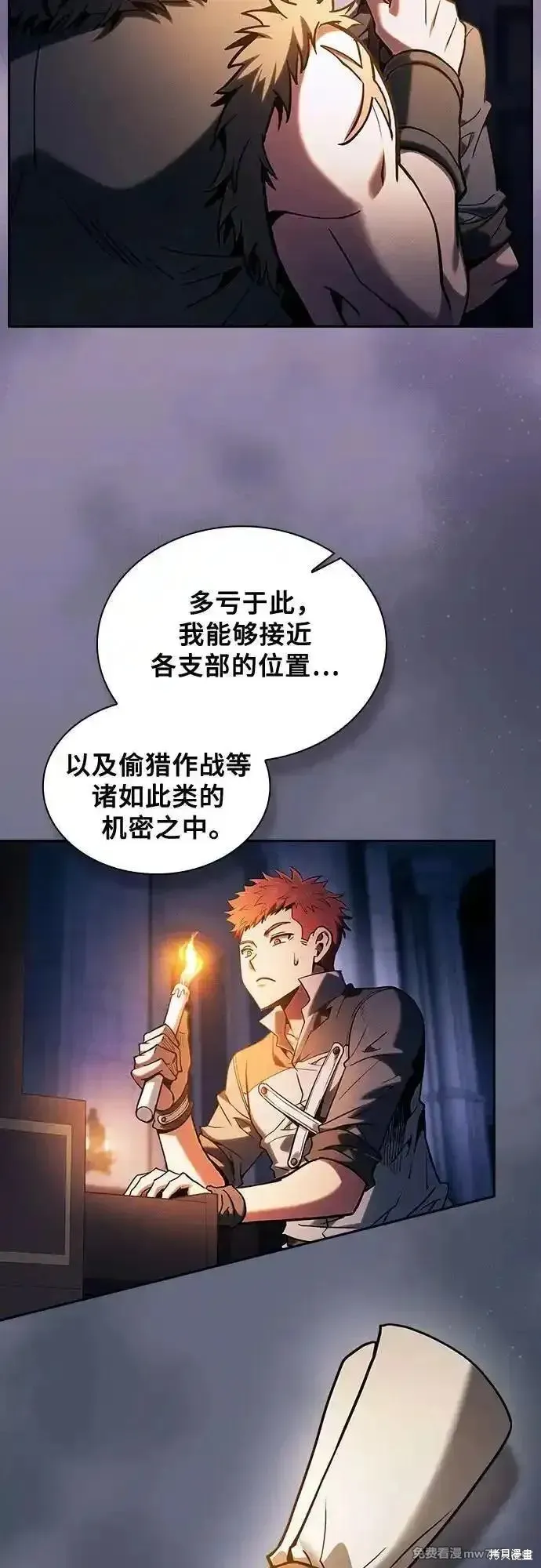 皇家学院的天才剑豪,第96话,第11张