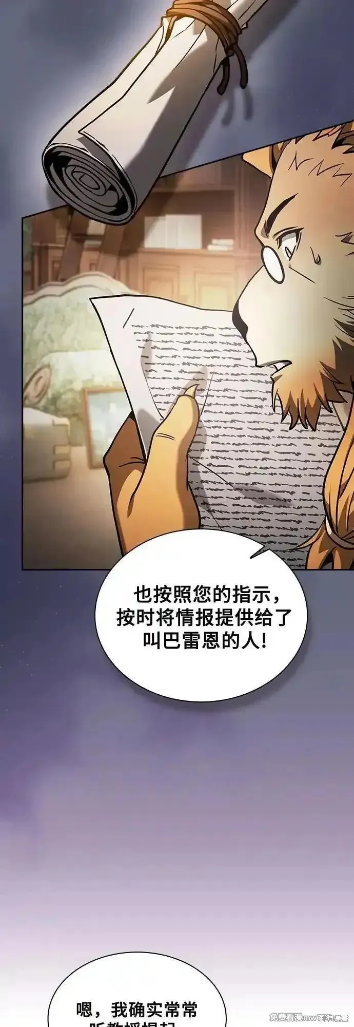 皇家学院的天才剑豪,第96话,第12张