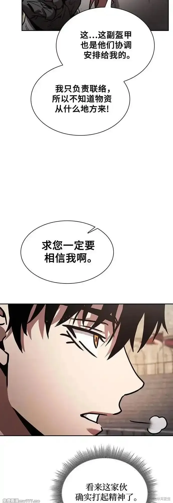 皇家学院的天才剑豪,第96话,第14张