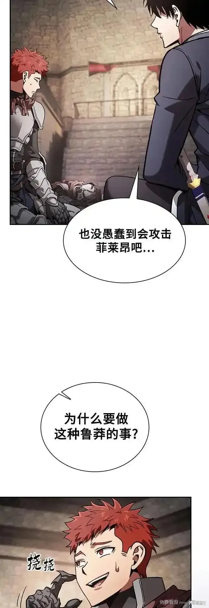 皇家学院的天才剑豪,第96话,第17张