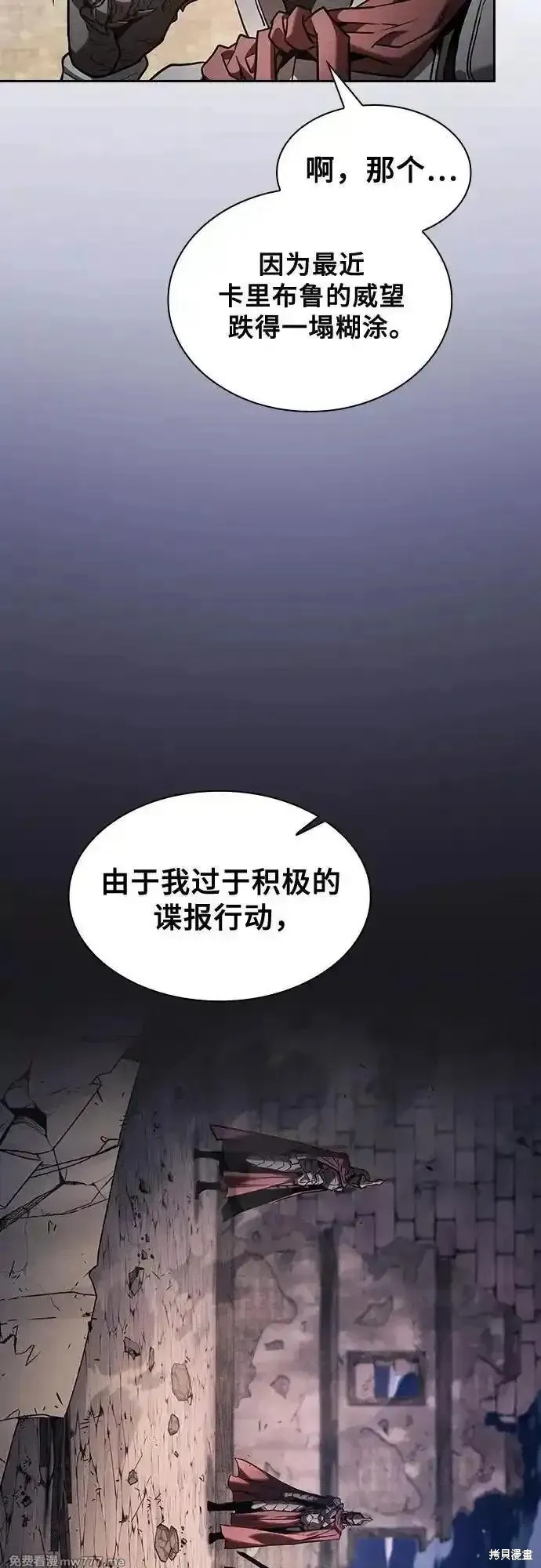 皇家学院的天才剑豪,第96话,第18张