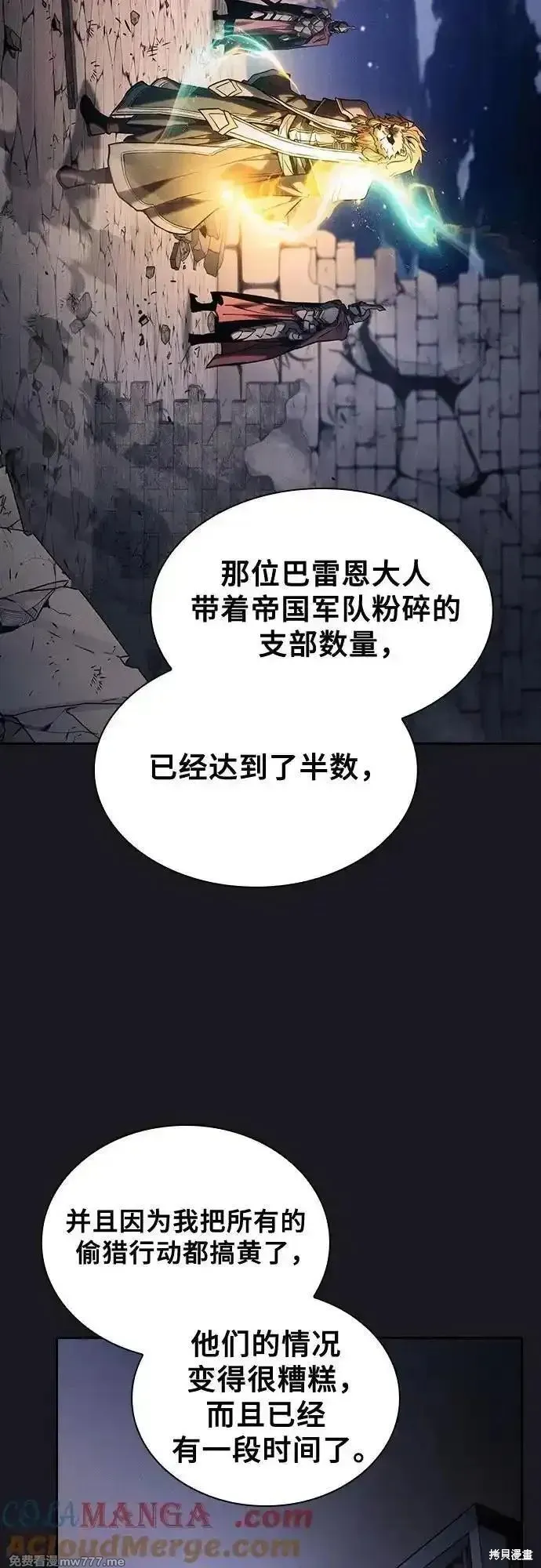 皇家学院的天才剑豪,第96话,第19张