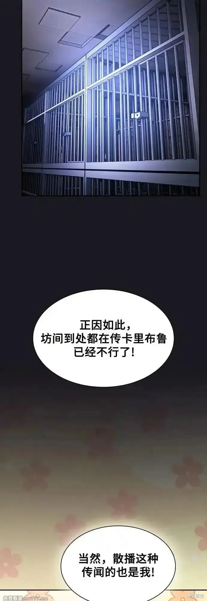 皇家学院的天才剑豪,第96话,第20张