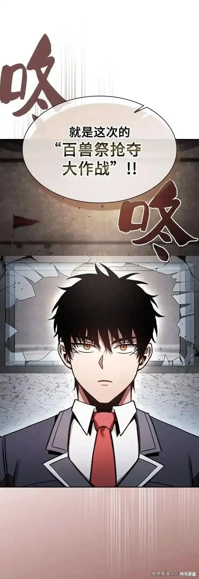皇家学院的天才剑豪,第96话,第23张