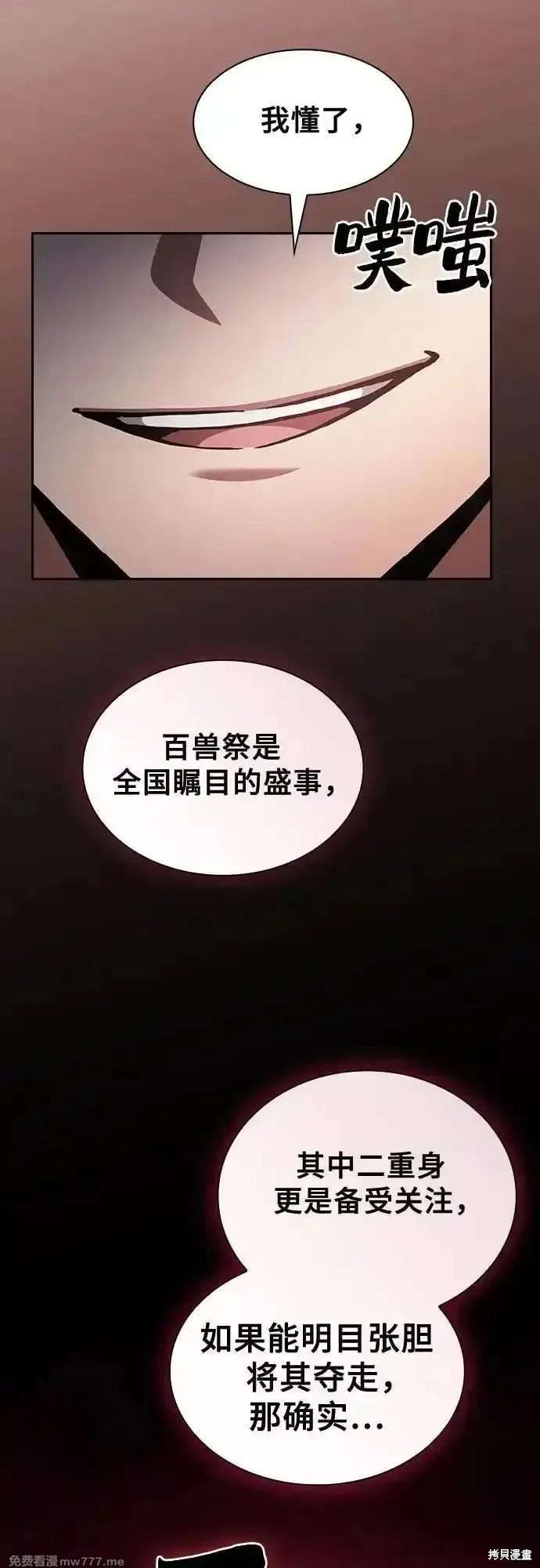 皇家学院的天才剑豪,第96话,第24张