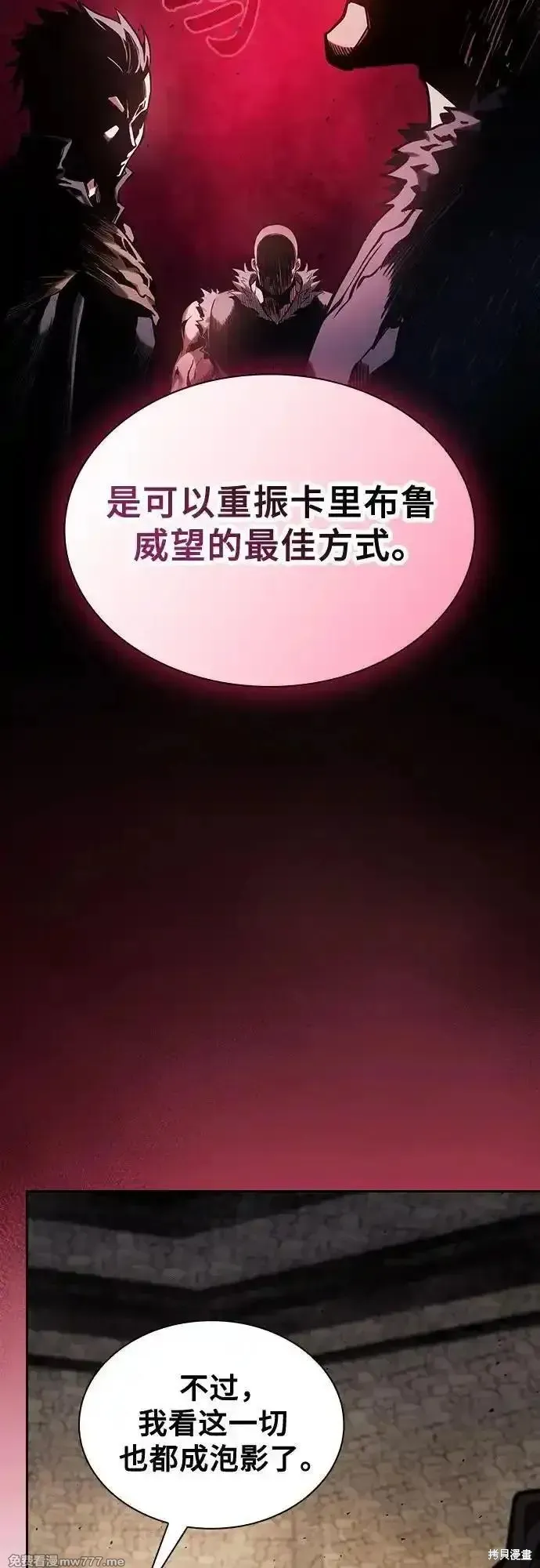 皇家学院的天才剑豪,第96话,第26张