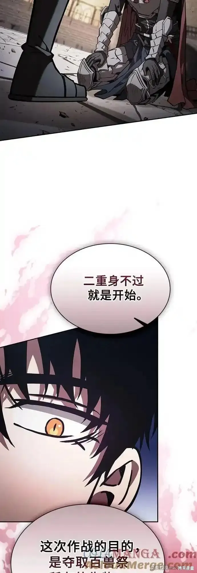 皇家学院的天才剑豪,第96话,第28张