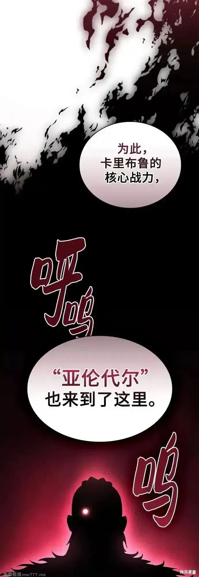 皇家学院的天才剑豪,第96话,第30张
