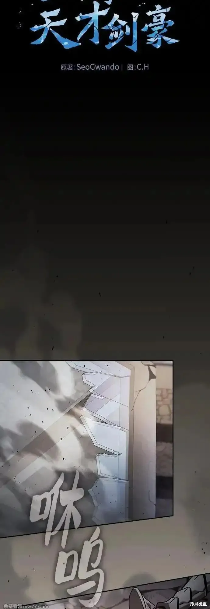 皇家学院的天才剑豪,第96话,第32张