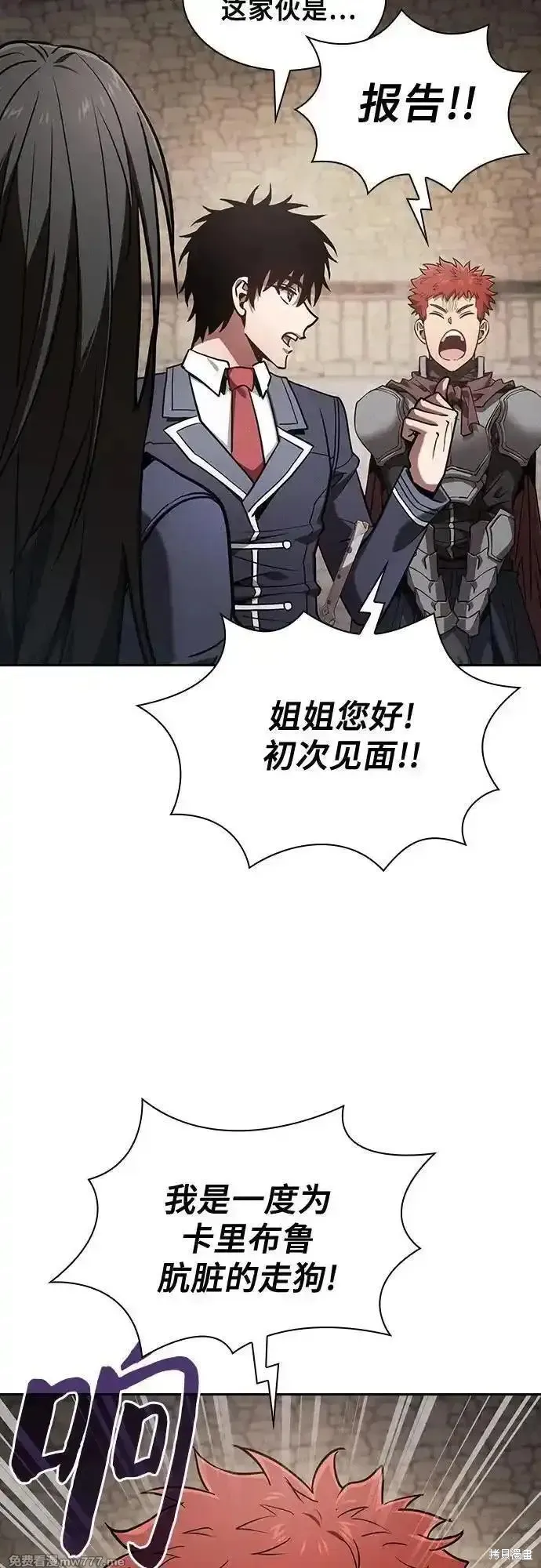 皇家学院的天才剑豪,第96话,第42张