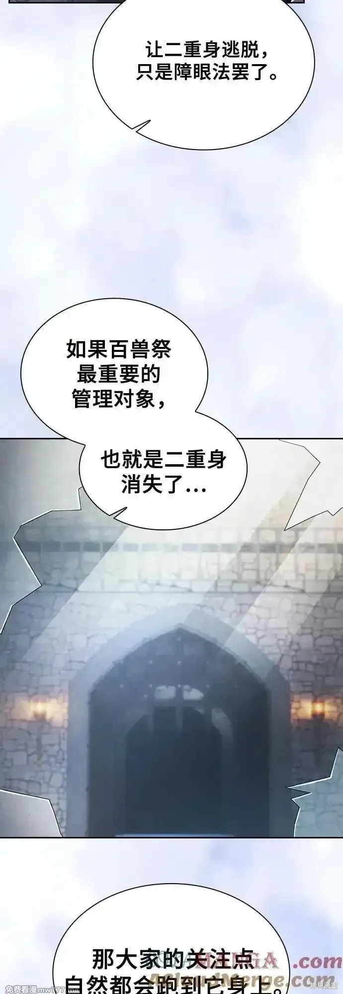 皇家学院的天才剑豪,第96话,第49张