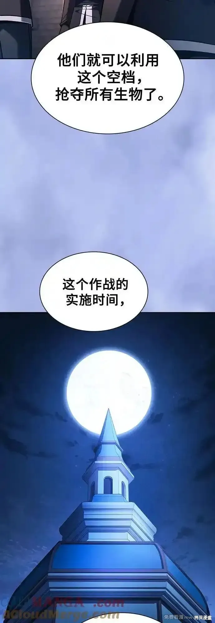 皇家学院的天才剑豪,第96话,第52张