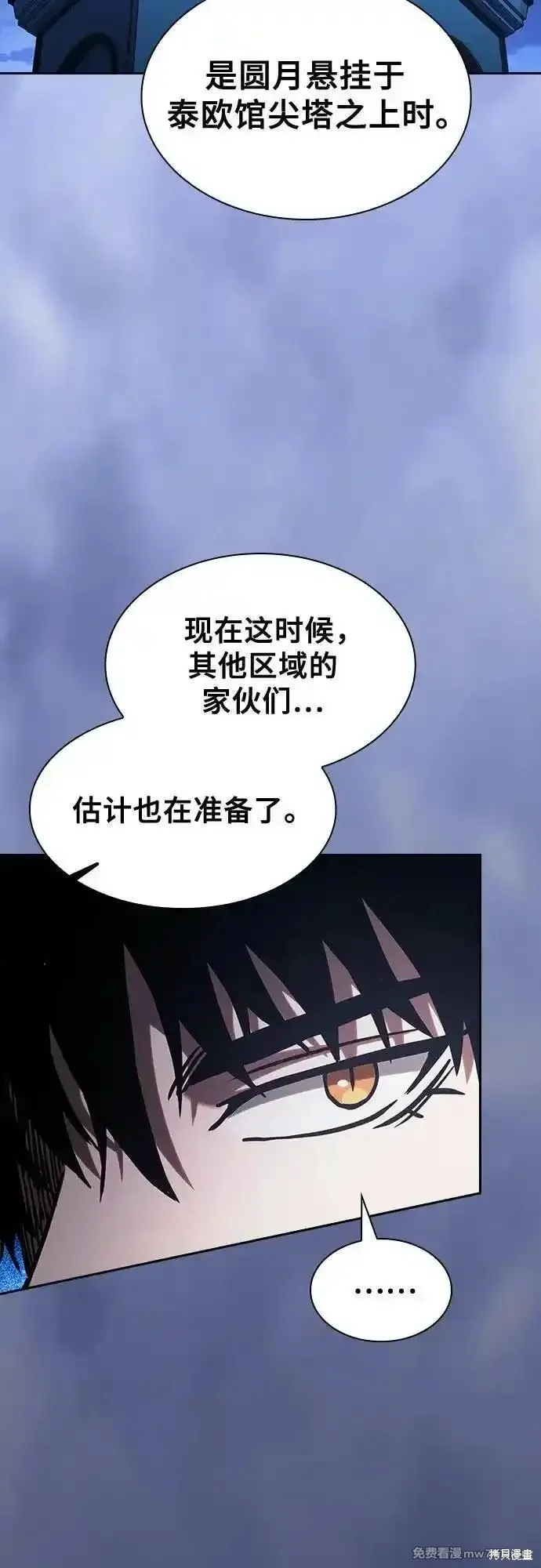 皇家学院的天才剑豪,第96话,第53张
