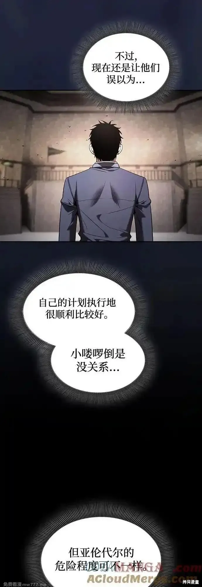 皇家学院的天才剑豪,第96话,第55张