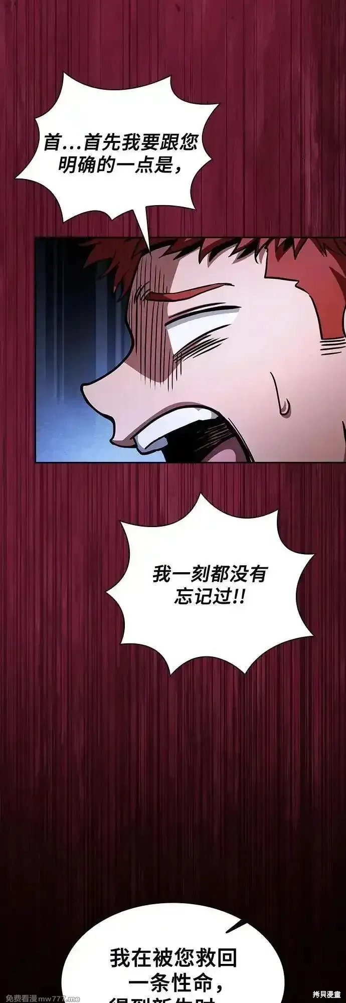 皇家学院的天才剑豪,第96话,第6张
