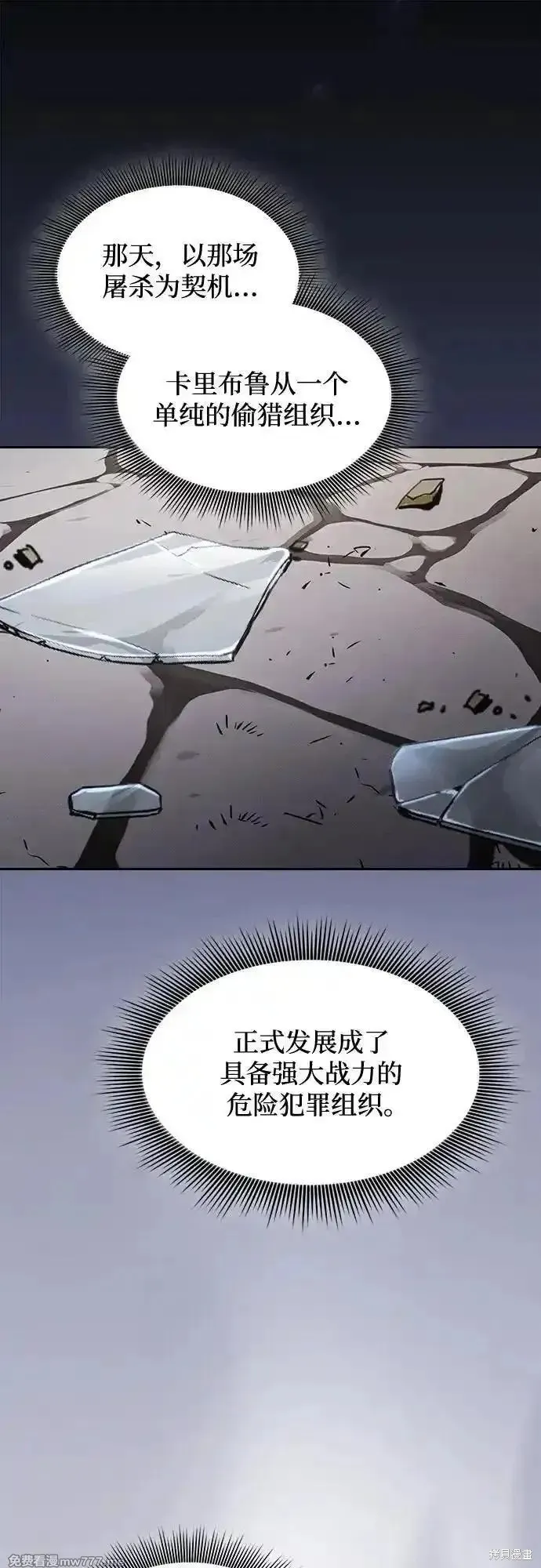 皇家学院的天才剑豪,第96话,第65张