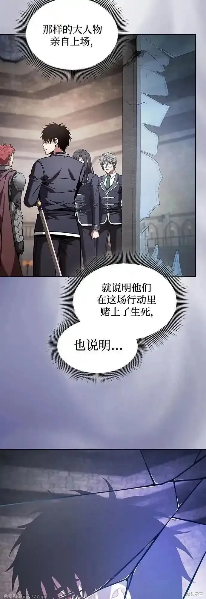 皇家学院的天才剑豪,第96话,第66张