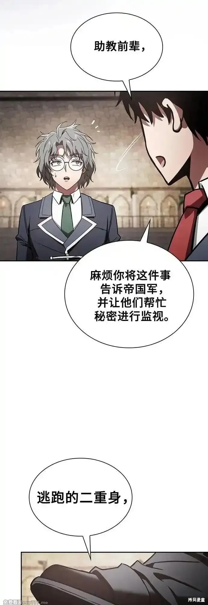 皇家学院的天才剑豪,第96话,第68张