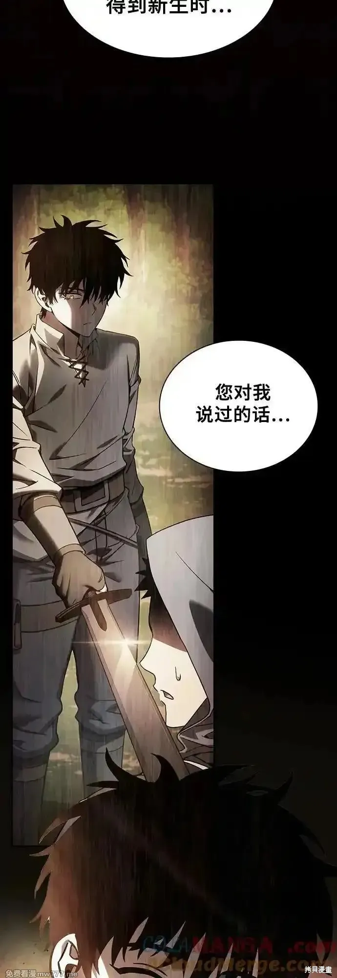 皇家学院的天才剑豪,第96话,第7张