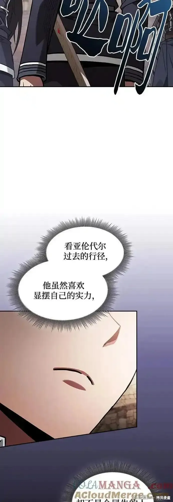 皇家学院的天才剑豪,第96话,第70张