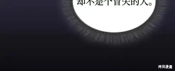 皇家学院的天才剑豪,第96话,第71张