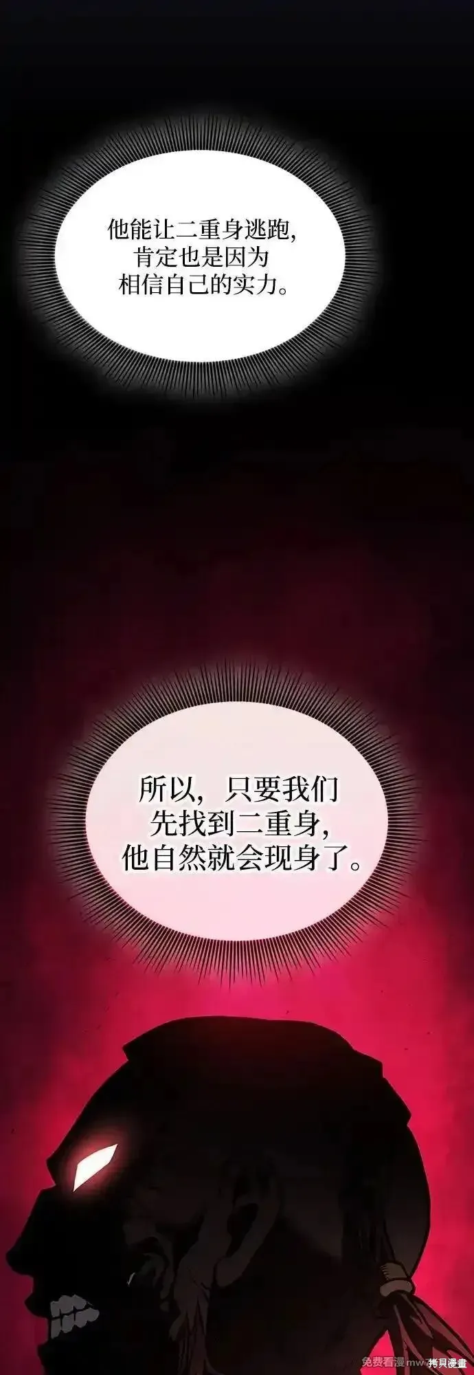 皇家学院的天才剑豪,第96话,第72张