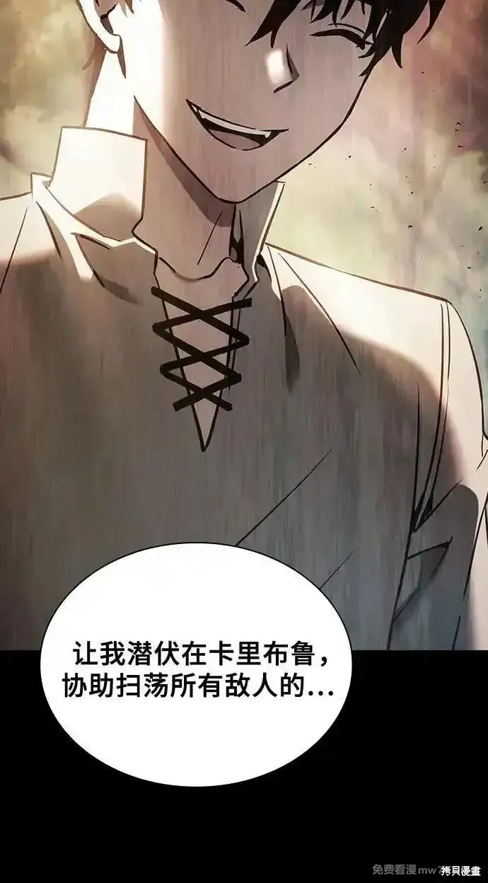 皇家学院的天才剑豪,第96话,第8张