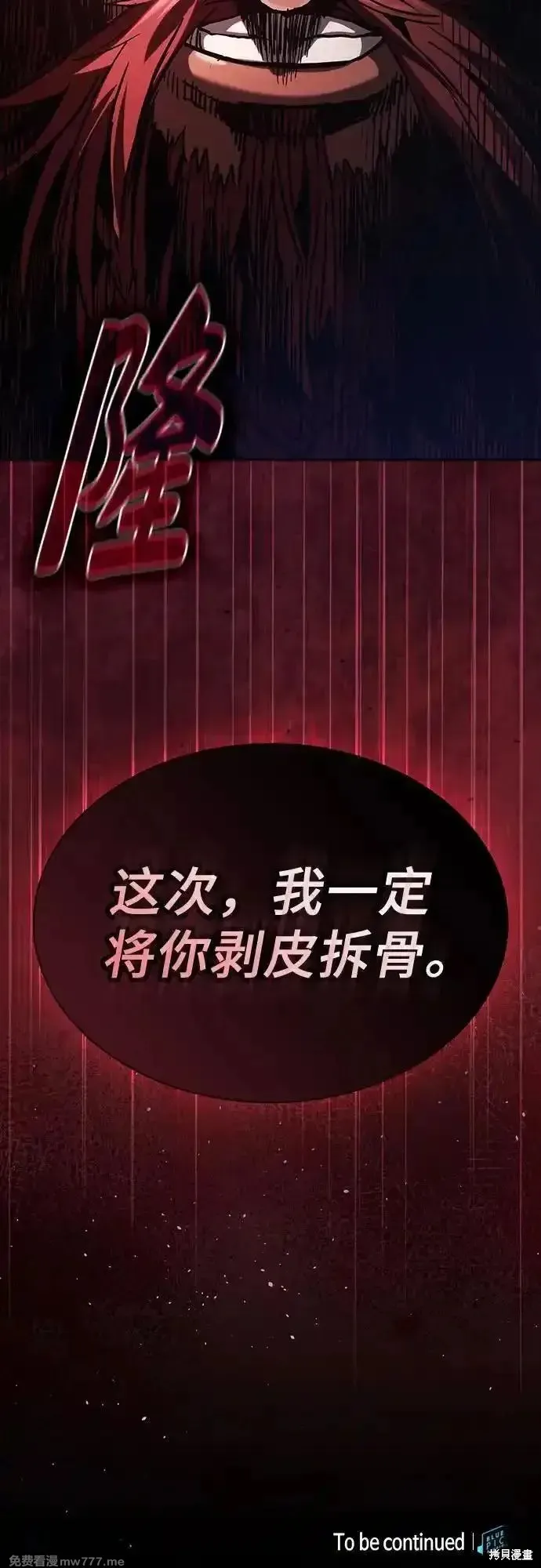 皇家学院的天才剑豪,第96话,第86张